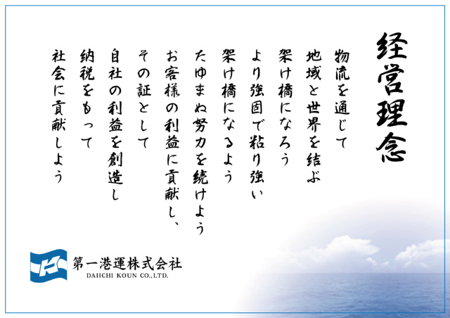 経営理念